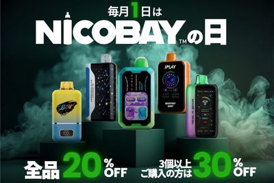【毎月1日はNICOBAYの日】全品20%OFF&3点以上ご購入で30%OFF!