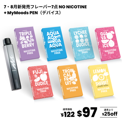 7・8月新発売フレーバー7点セット(ノンニコチン)＋MyMoods PEN