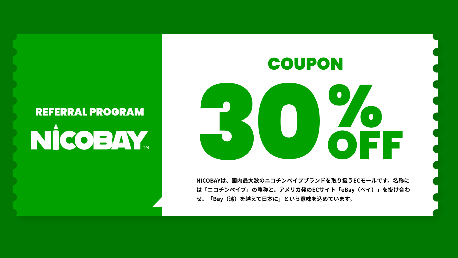 STEP4 30%OFFクーポンGET