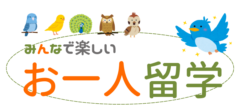 フィリピン留学エージェント【お一人留学】