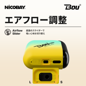 BOU PRO 7K エアフロー調整