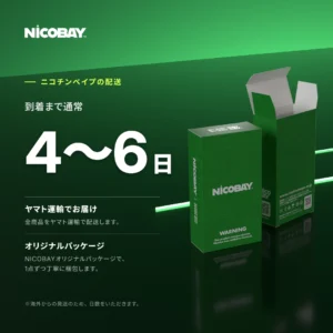 NICOBAY 配送（ニコチン）