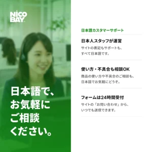 NICOBAY 日本語サポート