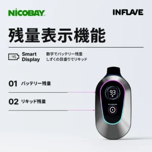 INFLAVE ALPHA 25K 残量表示機能