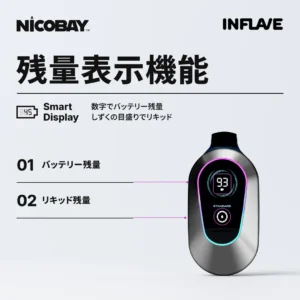INFLAVE ALPHA 25K 残量表示機能