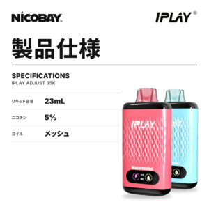 IPLAY ADJUST 35K スペック