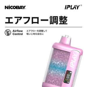 IPLAY STAR 35K エアフロー調整