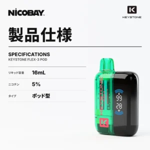 KEYSTONE FLEX-3 25K カートリッジ / POD スペック
