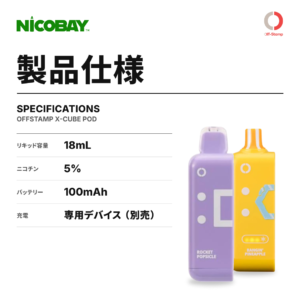 OFFSTAMP X-CUBE 25K カートリッジ / POD スペック