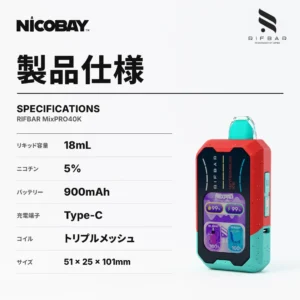 RIFBAR MixPRO 40K スペック