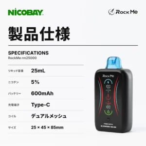 RockMe RM 25K スペック