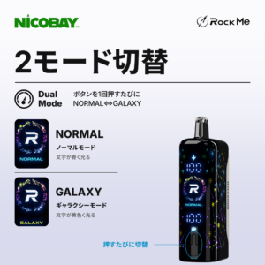 RockMe RM45K 2モード切替