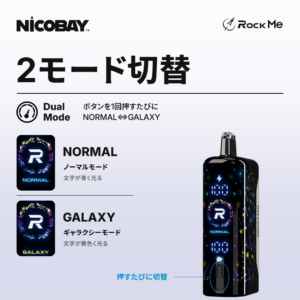 RockMe RM45K 2モード切替