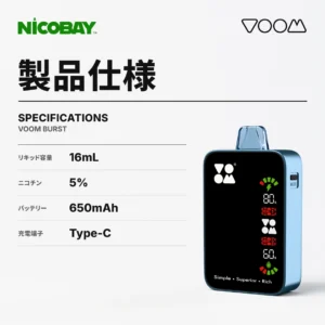 VOOM BURST 25K スペック