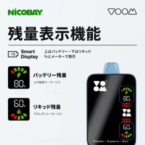 VOOM BURST 25K 残量表示機能