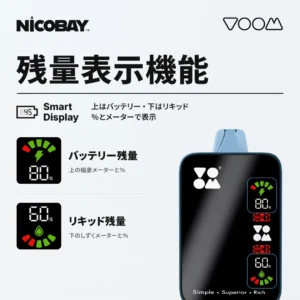 VOOM BURST 25K 残量表示機能