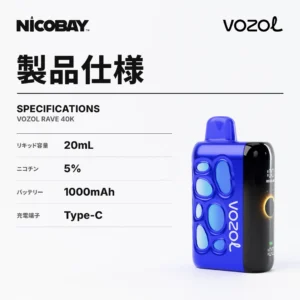 VOZOL RAVE 40K スペック