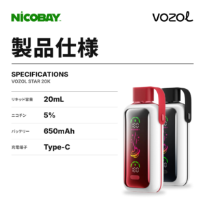 VOZOL STAR 20K スペック