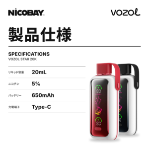 VOZOL STAR 20K スペック