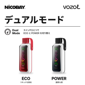 VOZOL STAR 20K デュアルモード