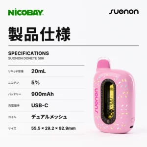 SUONON DONETE 50K スペック